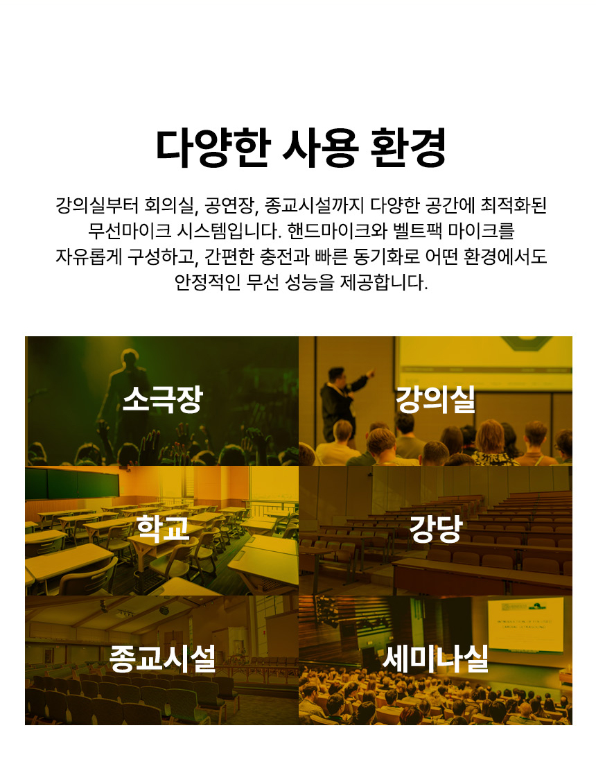 인터랙트 InterWave C IW-CH01D 추천 사용 공간 무선마이크 학교 학원 강당 세미나실